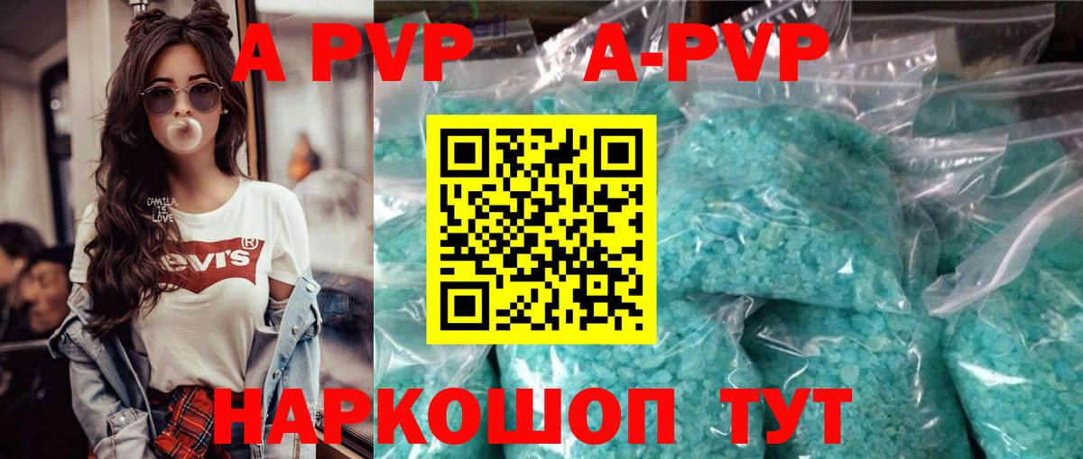 А ПВП Соль  Вход с VPN  Советский  где продают наркотики  APVP кристаллы  A PVP VHQ 