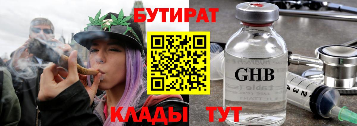 БУТИРАТ Butirat  Вход с VPN  БУТИРАТ  Советский 