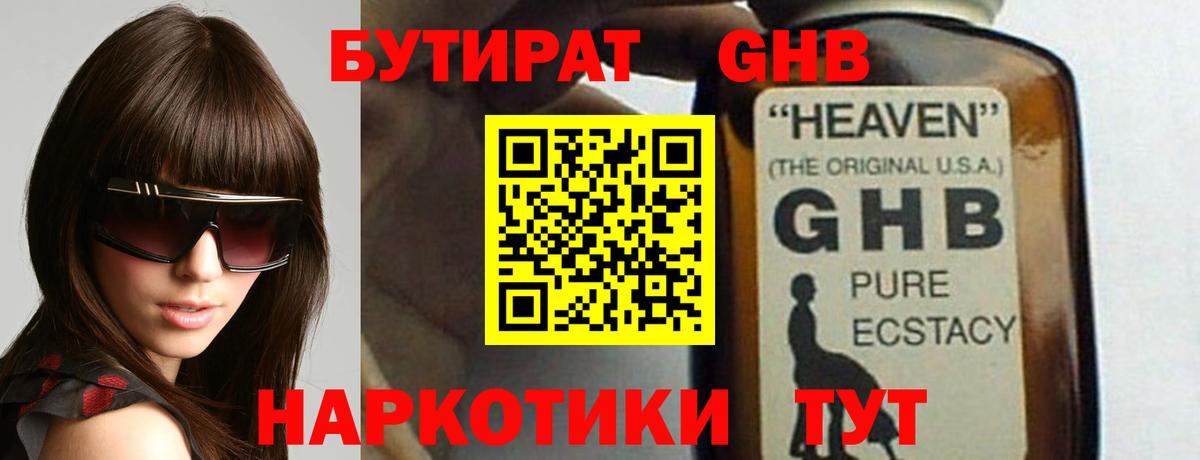 Бутират вода Советский