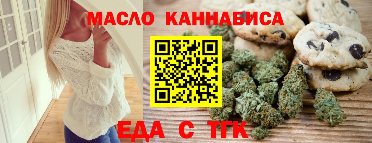 Печенье с ТГК марихуана  Вход с VPN  Советский 