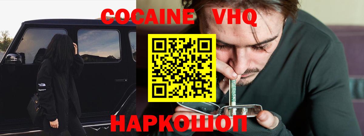 Кокаин Fish Scale  COCAIN Fish Scale  Вход с VPN  Советский 