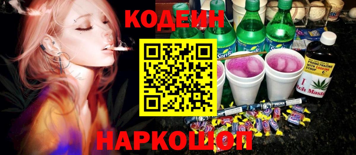 Кодеиновый сироп Lean напиток Lean (лин) Советский