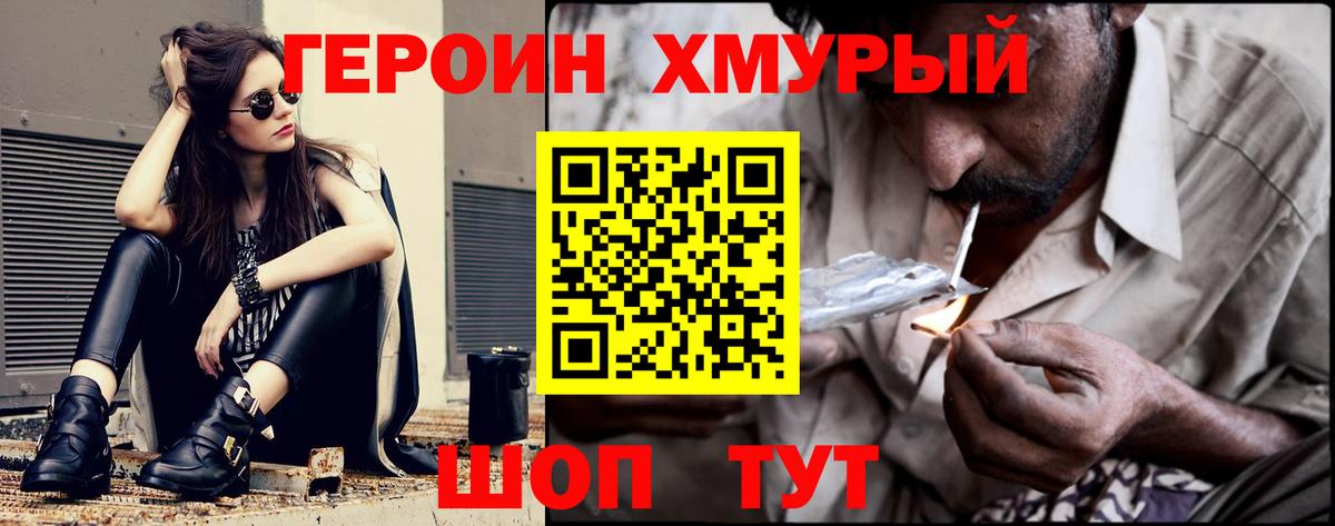 Героин гречка Советский