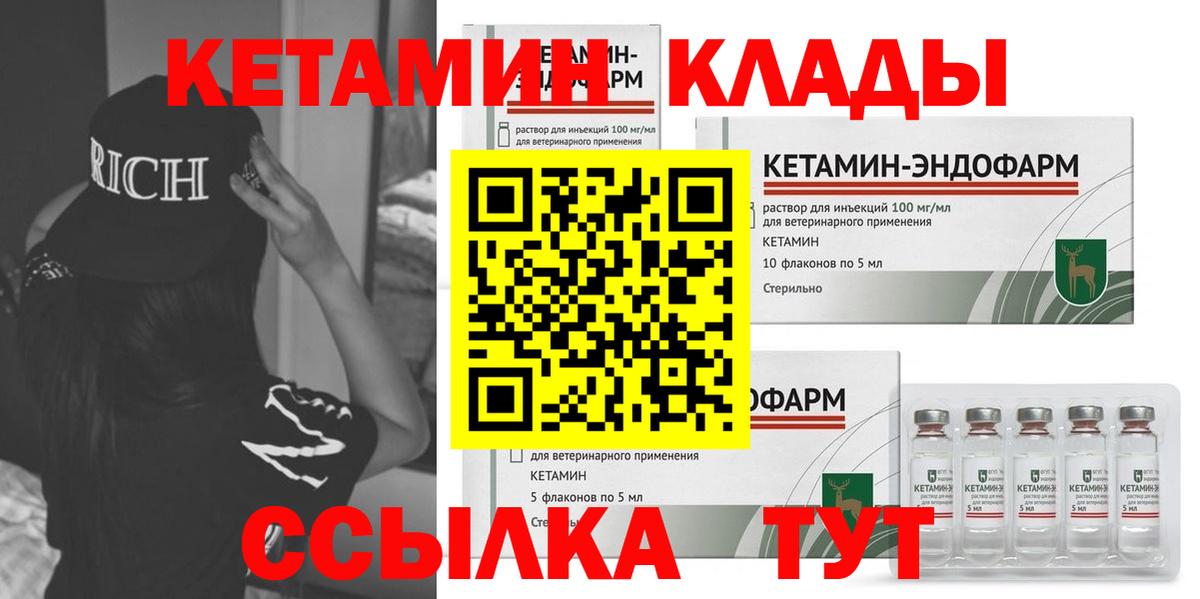КЕТАМИН VHQ  Кетамин ketamine  Вход с VPN  Советский 