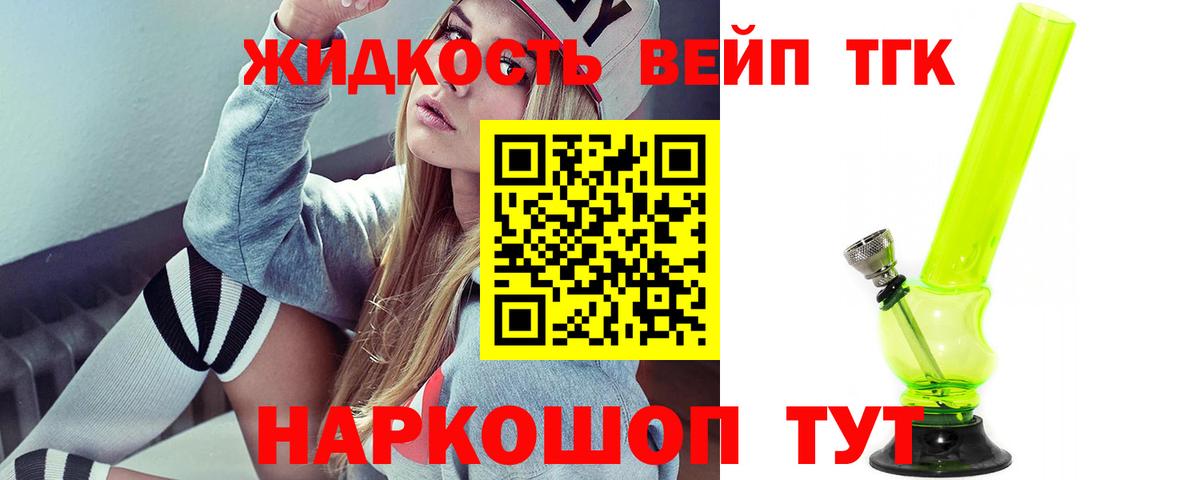 купить наркотики цена  Вход с VPN  Советский  Дистиллят ТГК жижа 
